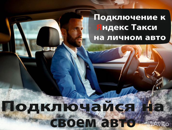 Водитель такси