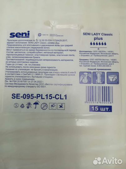 Памперсы для взрослых seni