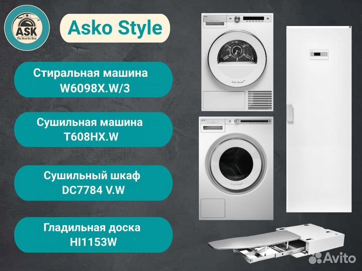 Мини прачечная Asko. Комплекты бытовой техники ask