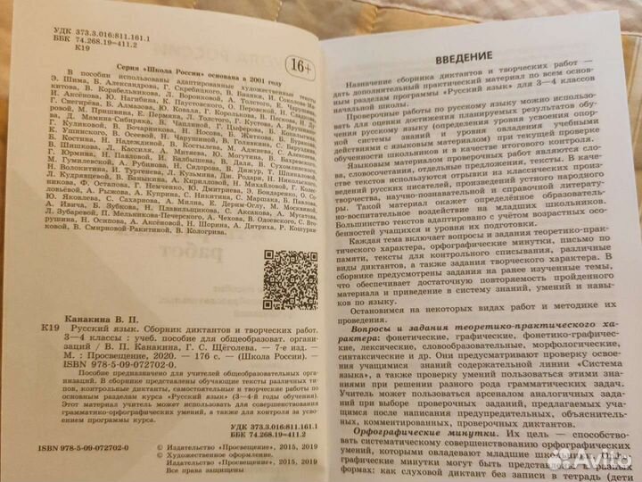 Учебные пособия по русскому языку 3-4 класс