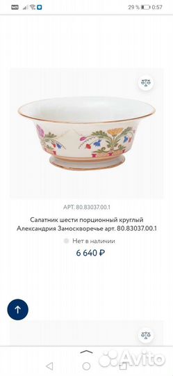 Императорский фарфорсупер цена