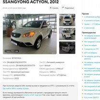 SsangYong Actyon 2.0 AT, 2012, 177 465 км, с пробегом, цена 1 100 000 руб.