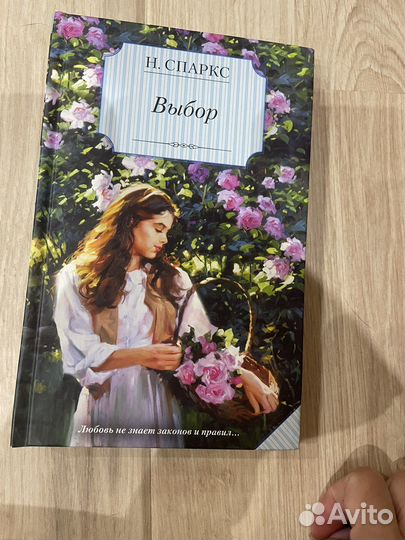 Книги Николас Спаркс