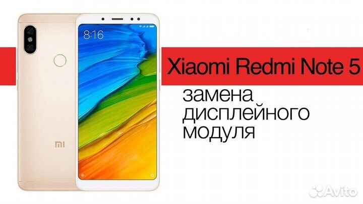Дисплей Xiaomi Redmi Note 5. В наличии