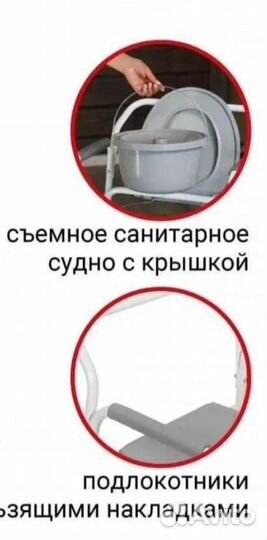 Санитарный стул туалет