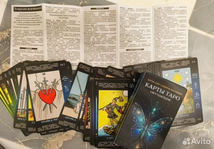 Карты таро