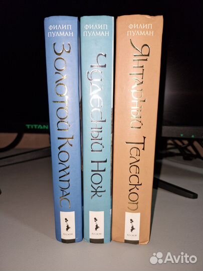 Филип Пулман трилогия 