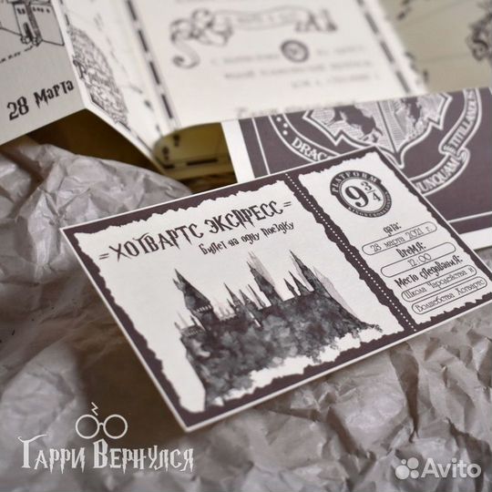 Гарри Поттер Карта Мародеров Приглашение