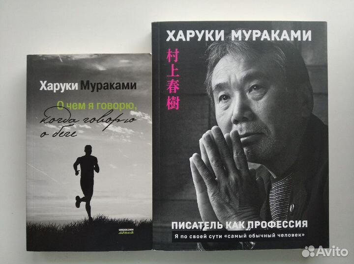 Книга Х. Мураками Писатель как профессия