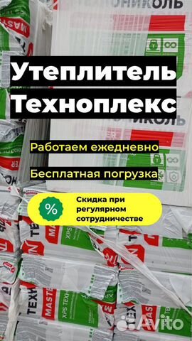 Утеплитель Технониколь XPS