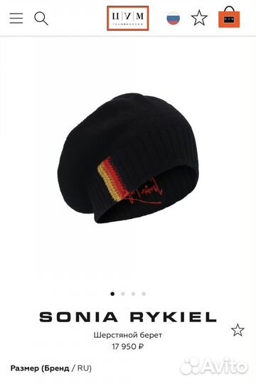 Берет бейсболка Sonia Rykiel