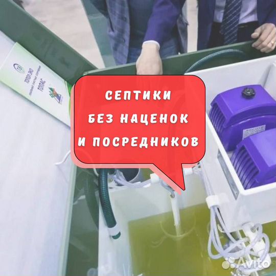 Септик от производителя
