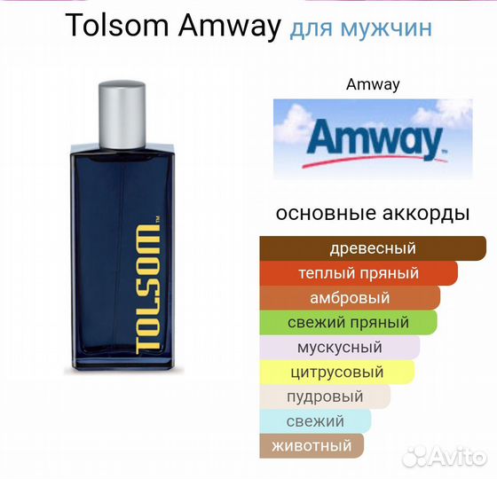 Tolsom (Amway)
