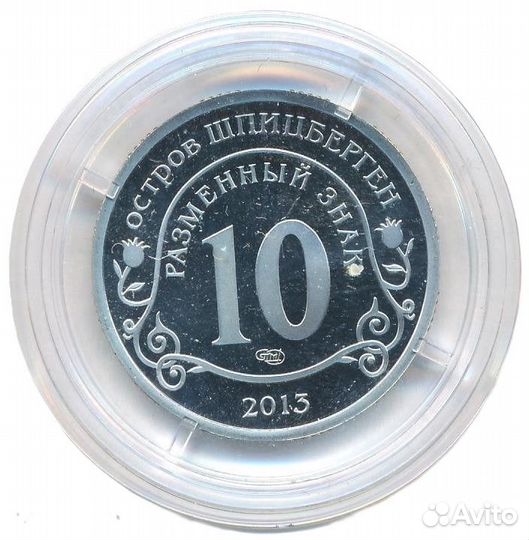 Разменный знак 10 Взрыв метеорита над Челябинском