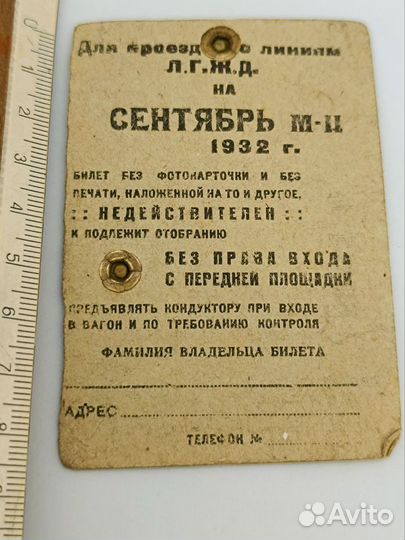 Проездной билет на трамвай,1932 год,Ленинград