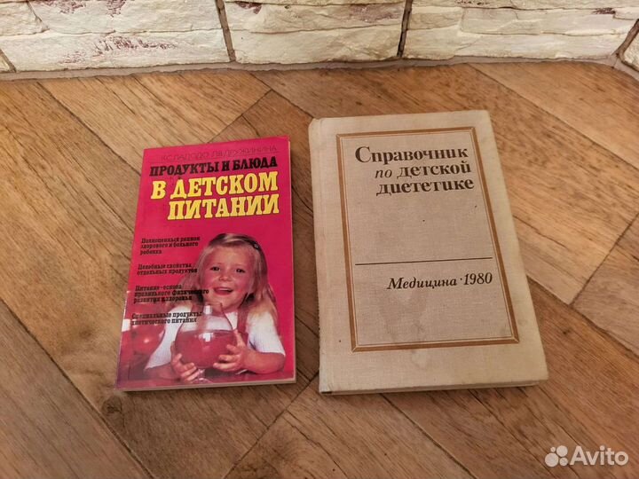 Книги по детской диететике и детском питании
