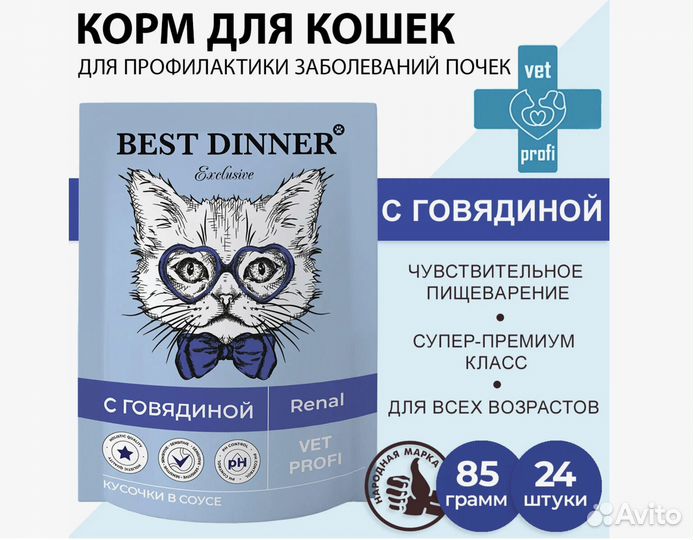 Корм для кошек Best Dinner Exclusive, 85 гр Х 24шт