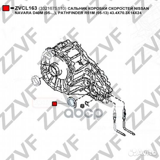 Сальник ркпп R51M старого образца zvcl163 zzvf