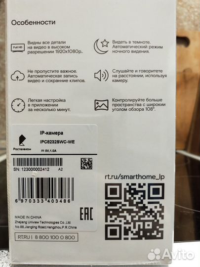 Wi-fi камера для дома (Умный дом; Ростелеком)