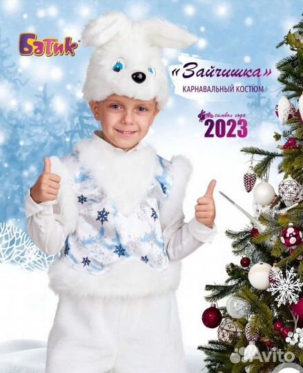 Костюм зайчика 104 110