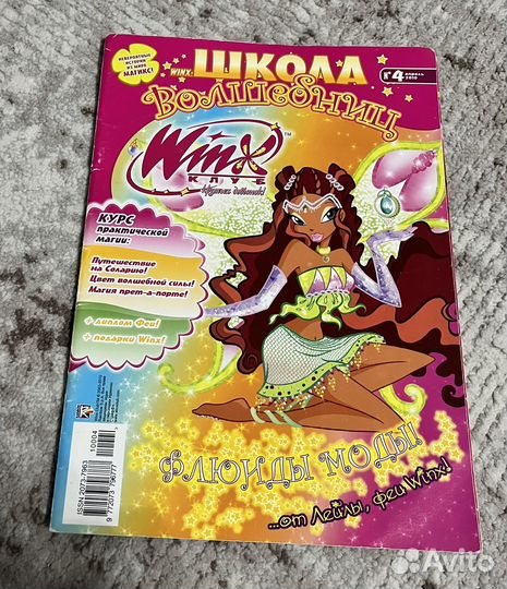 Журналы винкс
