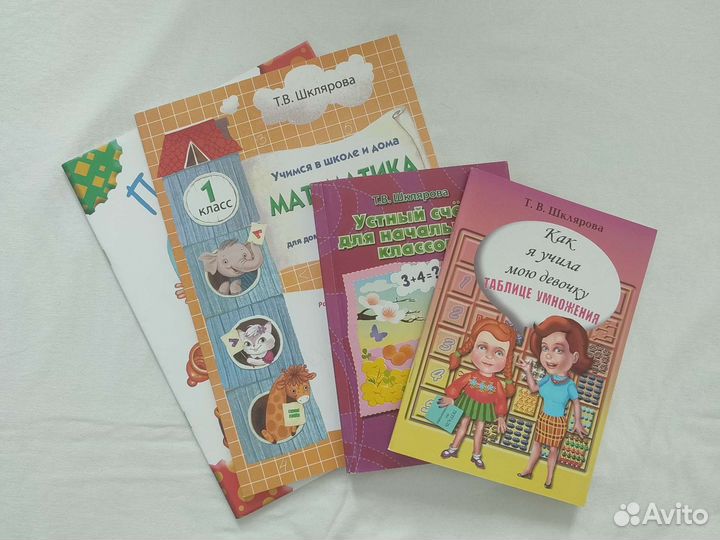 Детские учебные пособия. Т.В. Шклярова