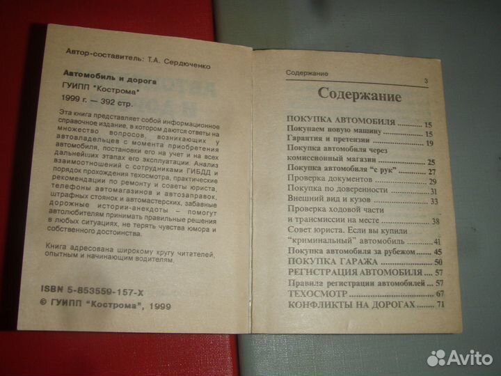 Справочник пособие по автомобилям