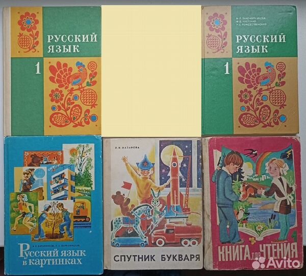 Учебники для начальной школы СССР и др