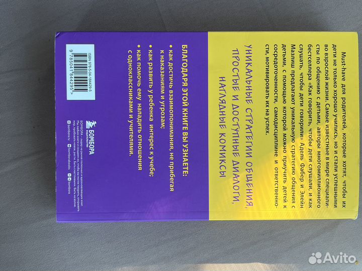 Как говорить с детьми, чтобы они учились Фабер