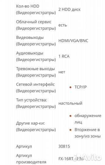 Видеорегистратор Fox с диском 3тб на 16 камер 2шт