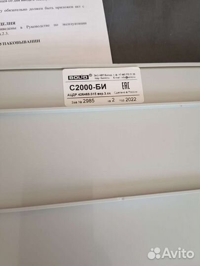 С2000-би ver.3.xx 2xRS-485 2022г с паспортом