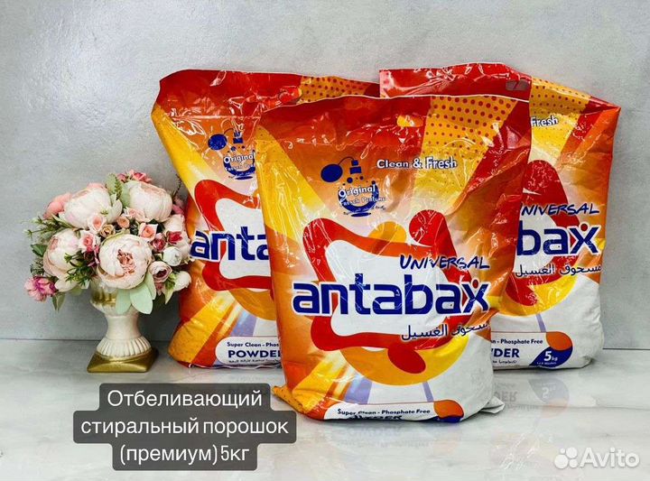 Экологичная бытовая химия Antabax