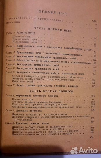 Печи цементной промышленности. Евгений Ходоров