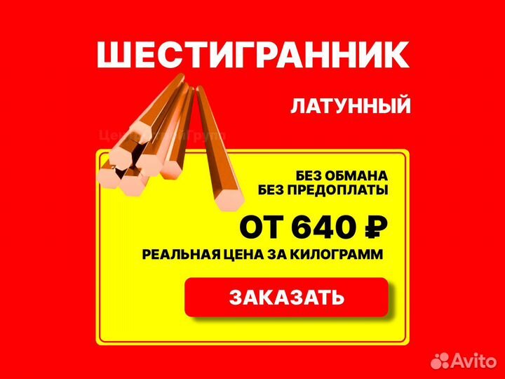 Лист латунный, труба, круг, квадрат, полоса