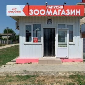 Продаю готовый бизнес зоомагазин