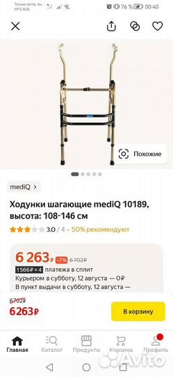 Ходунки для взрослых шагающие с опорой на подмышки