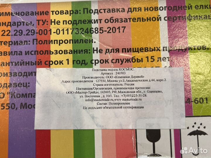 Подставка для живой елки новая