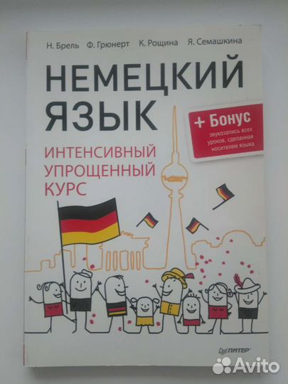 Книги для начинающих по немецкому языку