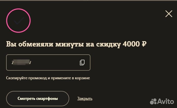 Пополнение баланса, гб, промокод Теле2