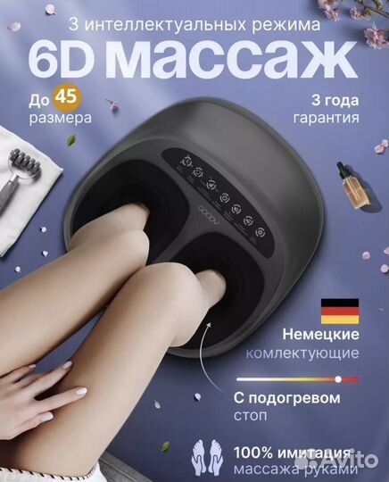 Массажёр для ног Goody