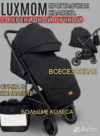 Коляска luxmom h2 перекидной ручкнй