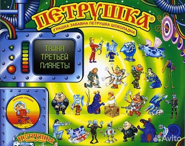 Тайна Третьей Планеты из Ландрин