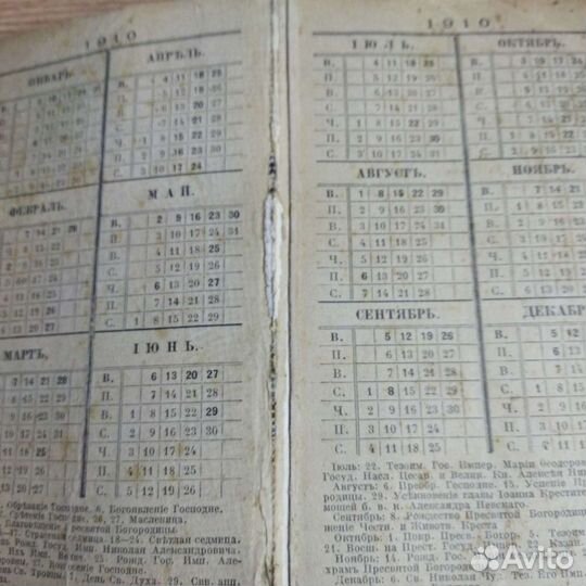 Старинный Календарь- Справочник для Электротехнико