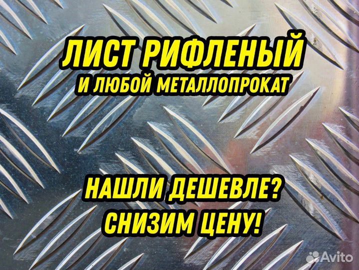 Лист 5.0 рифленый 3пс