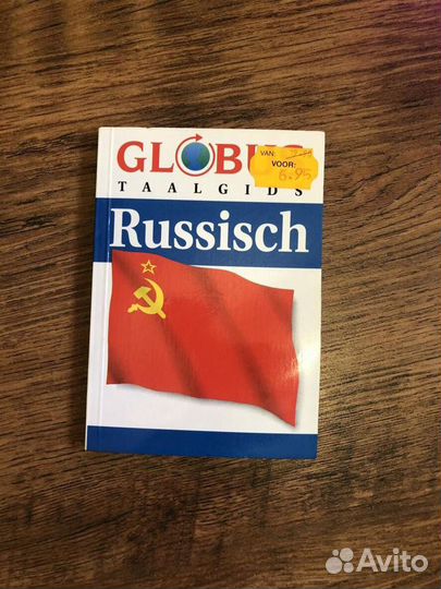 Изучение английского, русско-голландский разговорн