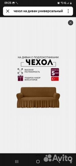 Чехол на диван бу