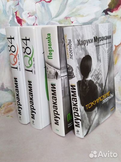 Харуки Мураками книги