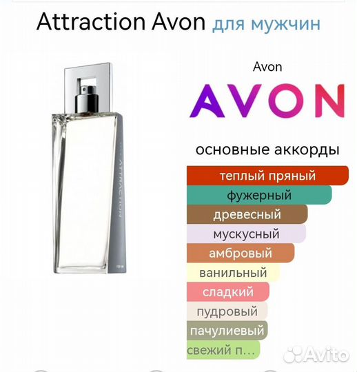 Набор мужской Attraction Avon