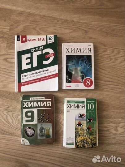 Учебники по химии