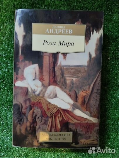 Книга роза мира